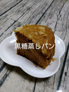 黒糖蒸しパン-レシピのメイン写真