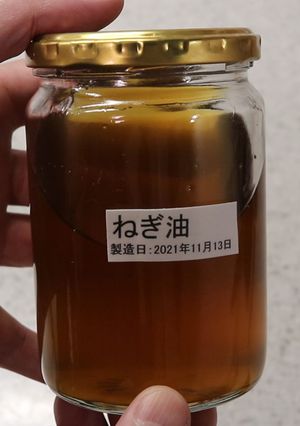 ねぎ油♪-レシピのメイン写真