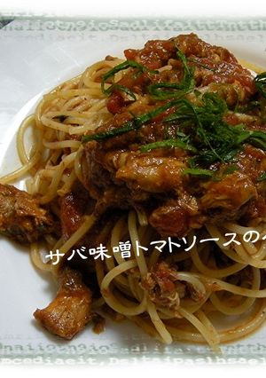 １人前100円！サバ缶トマトソースパスタ-レシピのメイン写真