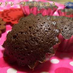 パティシエも驚！マドレーヌショコラ-レシピのメイン写真