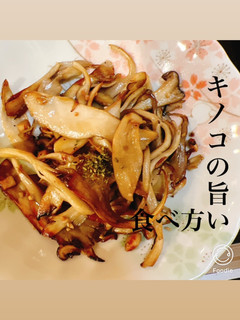 【キノコの鉄板レシピ】♪ぺぺ・エリンギ♪-レシピのメイン写真