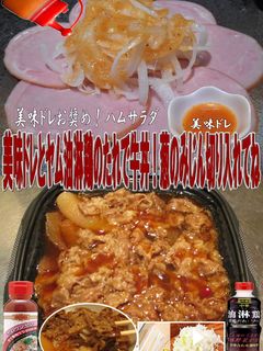 美味ドレとヤムウンセン油淋鶏のたれで牛丼-レシピのメイン写真