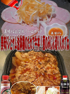美味ドレとヤムウンセン油淋鶏のたれで牛丼-レシピのメイン写真
