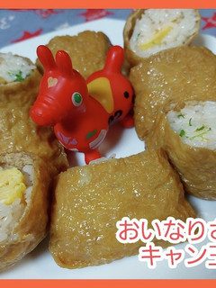 だし巻き入りいなり寿司-レシピのメイン写真