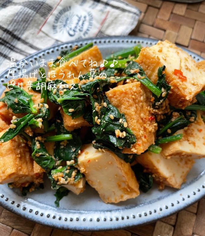 ほうれん草と厚揚げのピリ辛胡麻和え-レシピのメイン写真