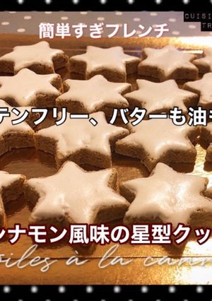 エトワール・ア・ラ・キャネル-レシピのメイン写真