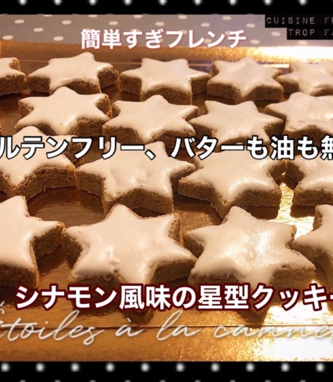 エトワール・ア・ラ・キャネル by 簡単すぎフレンチ 【クックパッド