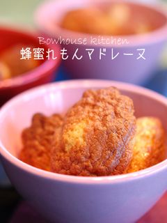 蜂蜜れもんマドレーヌ-レシピのメイン写真