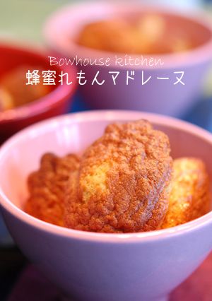 蜂蜜れもんマドレーヌ-レシピのメイン写真
