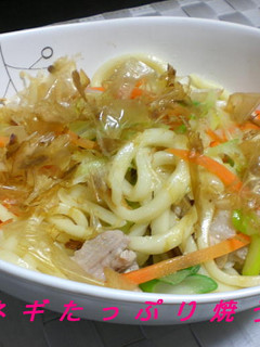 長ねぎたっぷり焼うどん-レシピのメイン写真