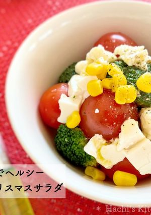 クリスマスに！ミニツリーサラダ-レシピのメイン写真