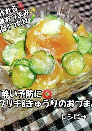 二日酔い予防◎柿&きゅうりのおつまみ-レシピのメイン写真