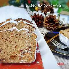 A picture of クリスマスにシュトレン風パウンドケーキ☆.