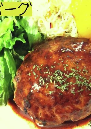 我が家のハンバーグ☆定番ごはん-レシピのメイン写真