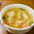 簡単♪カブとベーコンのコンソメスープ