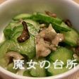 炭火地鶏できゅうりの漬け物☆