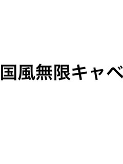 韓国風無限キャベツ-レシピのメイン写真
