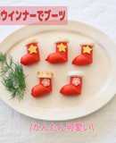 赤ウインナーで作るもこもこブーツ