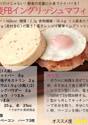 小麦ファイバーイングリッシュマフィン-レシピのメイン写真