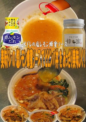 美味ドレの塩レモン蜂蜜ソースでビビンバ丼-レシピのメイン写真