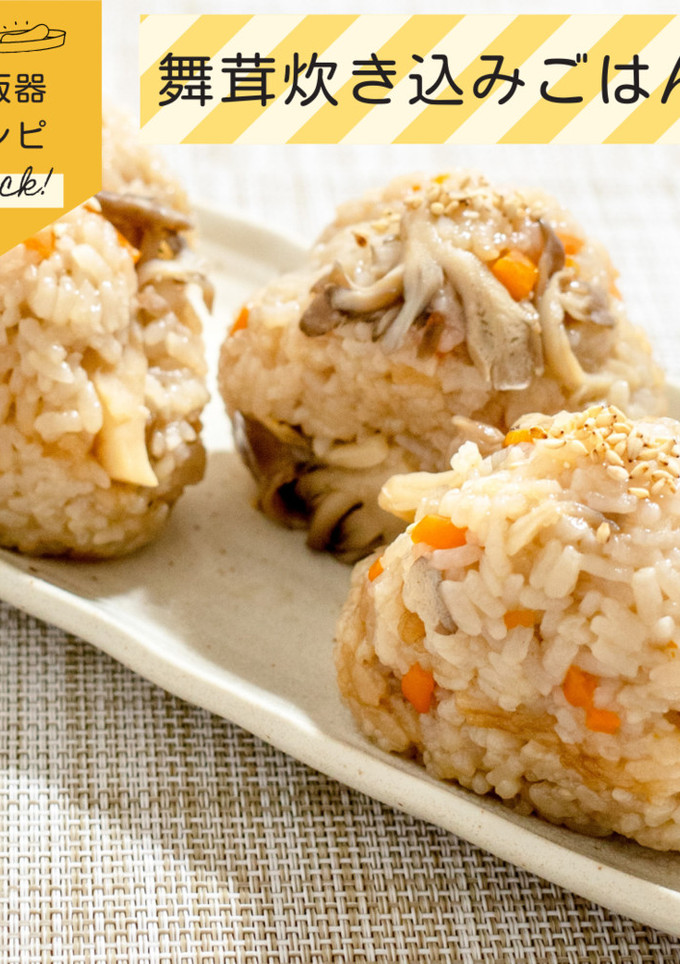 簡単◎舞茸の炊き込みご飯-レシピのメイン写真