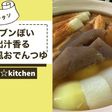 セブンぽい★出汁香る関西風おでんつゆ★