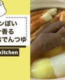 セブンぽい★出汁香る関西風おでんつゆ★