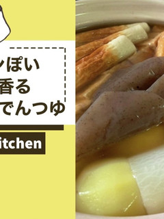 セブンぽい★出汁香る関西風おでんつゆ★-レシピのメイン写真