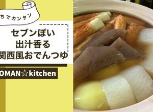 セブンぽい★出汁香る関西風おでんつゆ★-レシピのメイン写真
