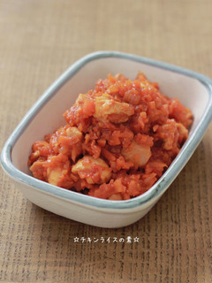 ☆チキンライスの素☆-レシピのメイン写真