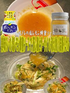 美味ドレ塩レモン蜂蜜蒸し鶏と搾菜の和え物-レシピのメイン写真