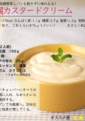 豆腐カスタードクリーム-レシピのメイン写真