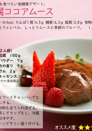 豆腐ココアムース-レシピのメイン写真