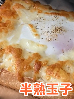 半熟玉子トースト-レシピのメイン写真