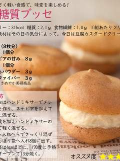 低糖質ブッセ-レシピのメイン写真
