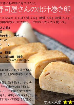 お寿司屋さんの出汁巻き卵-レシピのメイン写真