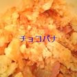 火やオーブンがなくても☆ポテケチャ