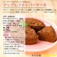 アップルファイバーケーキ