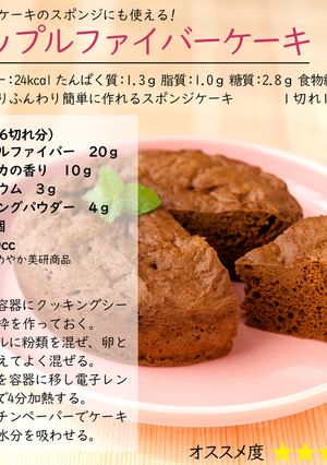 アップルファイバーケーキ-レシピのメイン写真
