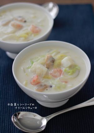 ☆白菜とシーフードのクリームシチュー☆-レシピのメイン写真