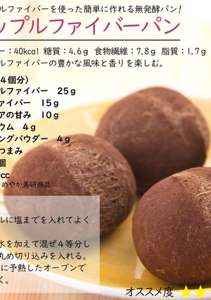 アップルファイバーパン-レシピのメイン写真
