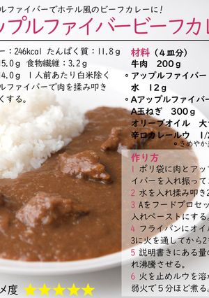 アップルファイバービーフカレー-レシピのメイン写真