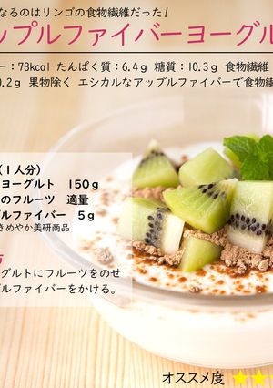 アップルファイバーヨーグルト-レシピのメイン写真