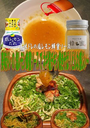 美味ドレ塩レモン蜂蜜でネギ塩チキン焼そば-レシピのメイン写真
