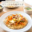 袋麺で作る★パリパリかた焼きそば