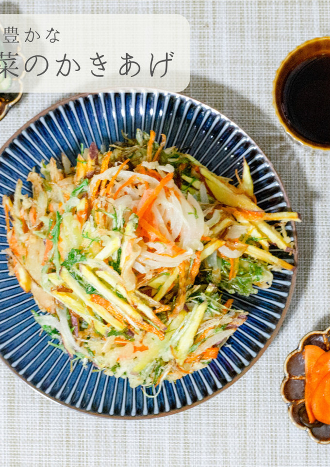 水菜を使った野菜のかき揚げ-レシピのメイン写真