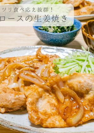 定番★豚ロースの生姜焼き-レシピのメイン写真