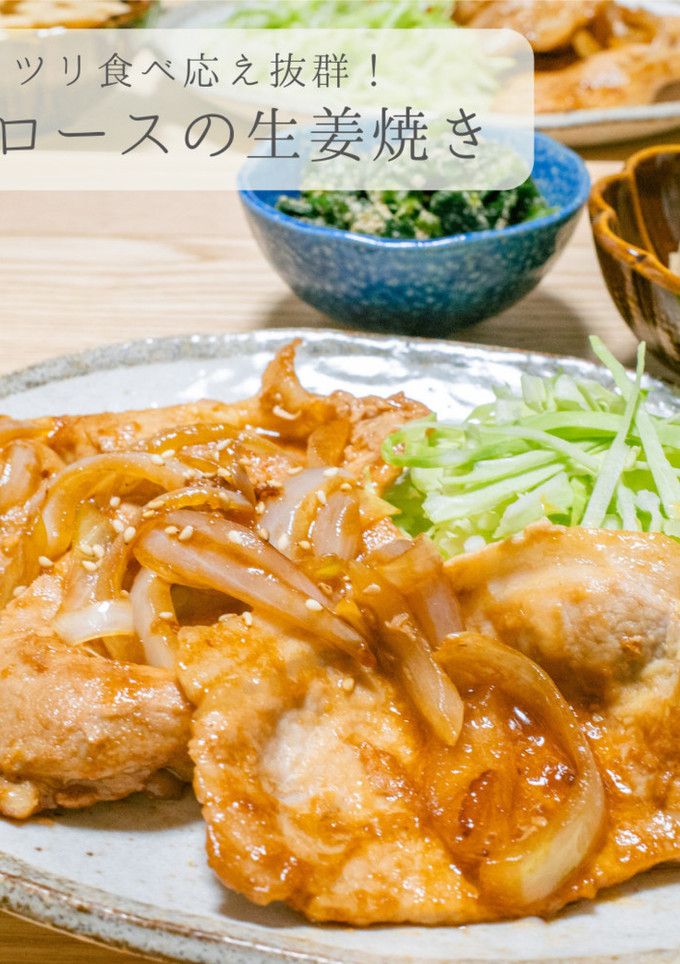 定番★豚ロースの生姜焼き-レシピのメイン写真
