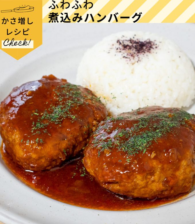 節約★豆腐でふわふわ煮込みハンバーグ-レシピのメイン写真