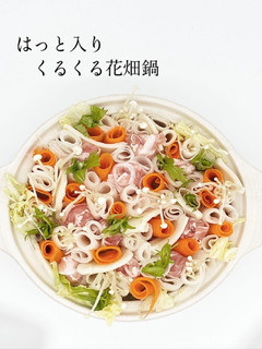 はっと入りくるくる花畑鍋めんのマルニ-レシピのメイン写真